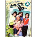 TV Drama-Ikenaka Genta 80kg Big Special-Japan DVD