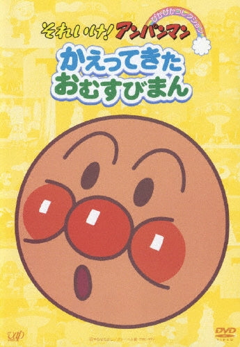 Animation-Soreike! Anpanman - Pikapika Collection - Kaettekita Omusubiman-Japan DVD
