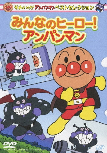 Animation-Soreike! Anpanman Best Selection Minna no Hero! Anpanman-Japan DVD