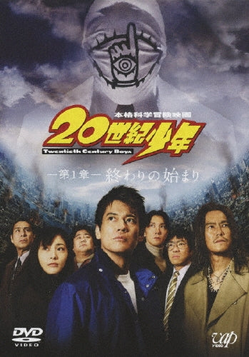 Japanese Movie-20th Century Boys <Chapter 1> Beginning Of The End (Owari no Hajimari)-Japan DVD
