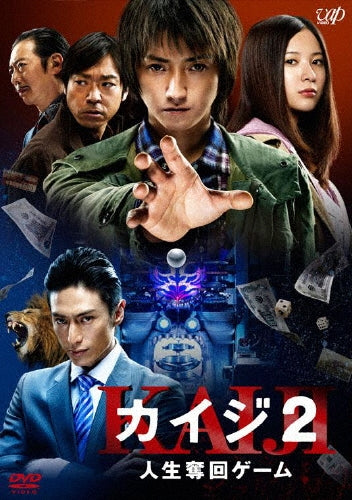 Japanese Movie-Kaiji 2 Jinsei Dakkai Game -Japan DVD