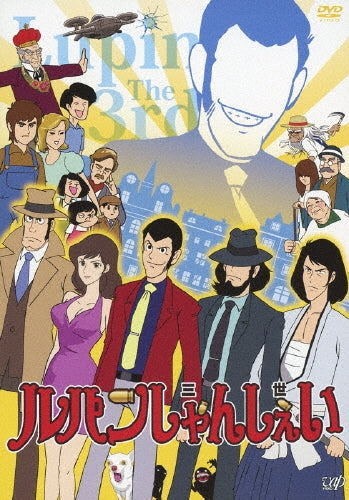 Animation-Lupin Shanshei (Lupin the third)-Japan DVD