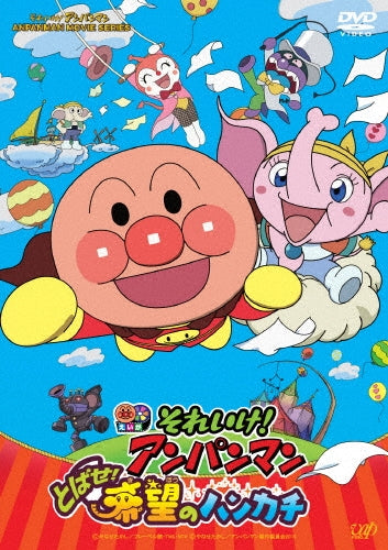 Animation-Soreike! Anpanman Tobase! Kibo no Handkerchief-Japan DVD