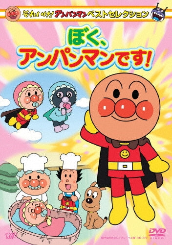 Animation-Soreike! Anpanman Best Selection Boku, Anpanman Desu!-Japan DVD
