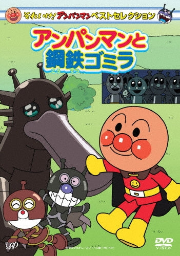 Animation-Soreike! Anpanman Best Selection Anpanman to Kotetsu Gomira-Japan DVD