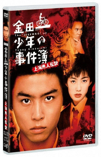 Japanese Movie-Kindaichi Shonen no Jikenbo Shanghai Gyojin Densetsu-Japan DVD
