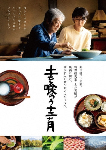 Japanese Movie-The Zen Diary (Tsuchi wo Kurau Junigatsu)-Japan DVD