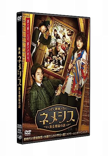 Japanese Movie - Nemesis Ogon Rasen no Nazo - Japan DVD Disc