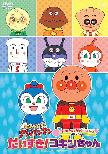 Animation - Soreike!Anpanman Daisuki Character Series Daisuki!Kokin Chan - Japan DVD