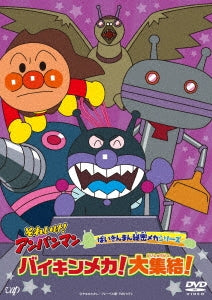 Animation - Soreike! Anpanman Baikin Man Himitsu Mecha Series Baikin Mecha! Dai Shuketsu! - Japan DVD