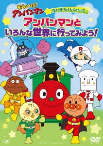 Animation - Soreike! Anpanman Daiboken Series Anpanman to Ironna Sekai ni Itte Miyo! - Japan DVD