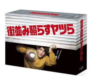 Japanese TV Series - Machinami Terasu Yatsura (Rise For The Town) Dvd Box - Japan 6 DVD Box Set