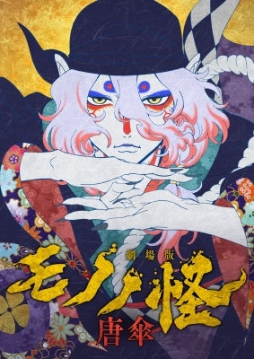 Animation - MONONOKE the MOVIE KARAKASA DVD - Japan DVD