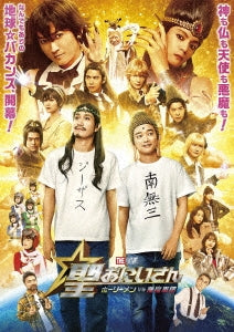 Japanese Movie - Saint Young Men The Movie-Holly Men Vs Akuma Gundan- - Japan DVD