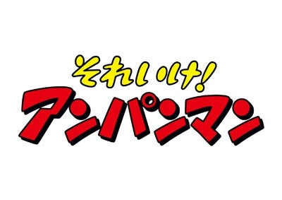 Animation - Soreike! Anpanman Hero Series "Minna no Hero!" - Japan DVD