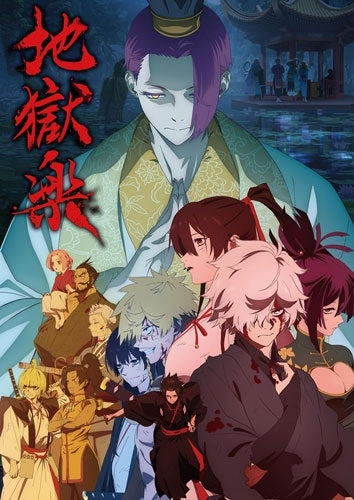 Animation - Jigoku Raku: Hell's Paradise Season2 DVD Vol.2 - Japan DVD Digipak