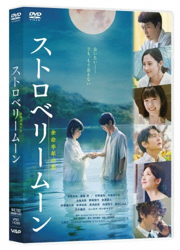 Japanese Movie - Strawberry Moon Yomei Hantoshi No Koi - Japan DVD