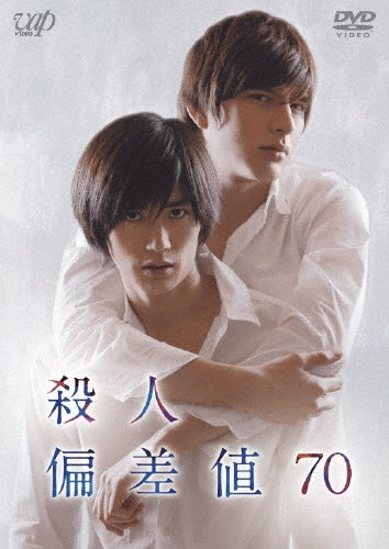 Japanese TV Series-Satsujin Hensachi 70-Japan DVD