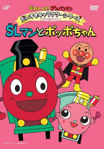 Animation-Soreike! Anpanman Daisuki Character Series Poppo Chan SL Man to Poppo Chan-Japan DVD