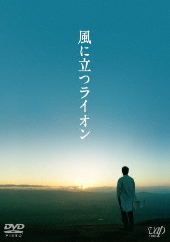 Japanese Movie-Kaze ni Tatsu Lion-Japan 2 DVD