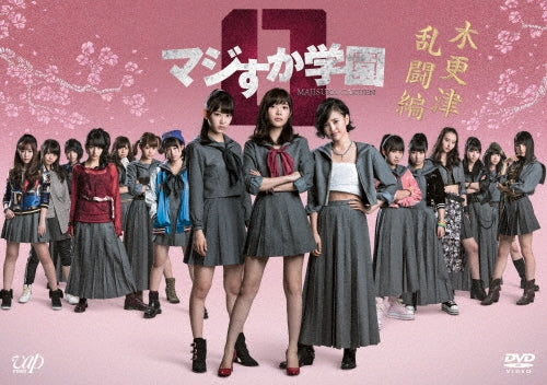 Japanese TV Series-Majisuka Gakuen 0 Kisarazu Ranto Hen-Japan DVD