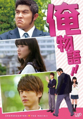 Japanese Movie-My Love Story!! (Ore Monogatari!!) -Japan DVD
