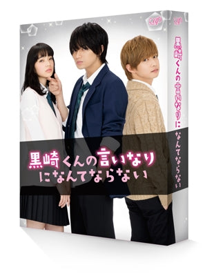 Japanese Movie-Kurosaki-kun no Iinari ni Nante Naranai Deluxe Edition -Japan 2 DVD