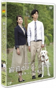 Japanese TV Series-24HOUR TELEVISION Drama Special 2016 "Momoku no Yoshinori Sensei - Hikari wo Ushinatte Kokoro ga Mieta -"-Japan DVD