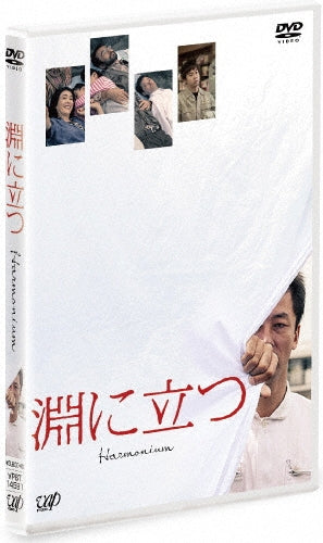 Movie-Harmonium-Japan DVD