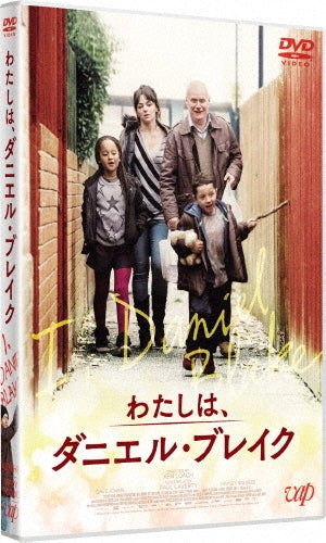 Movie-I, Daniel Blake-Japan DVD