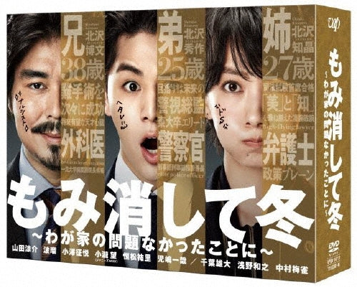 Japanese TV Series-The Kitazawas: We Mind Our Own Business -Japan 6 DVD Box Set