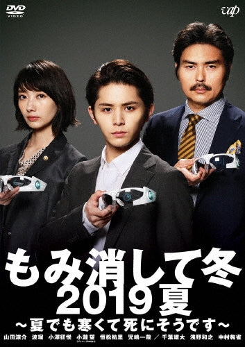 Japanese TV Series-The Kitazawas Summer 2019-Japan DVD
