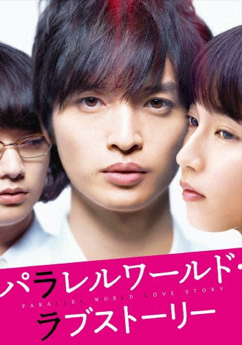 Japanese Movie-Parallel World Love Story Deluxe Edition-Japan 2 DVD