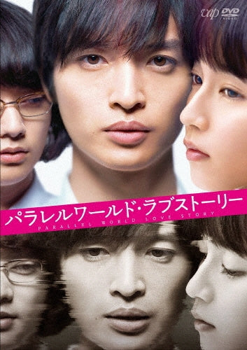 Japanese Movie-Parallel World Love Story -Japan DVD