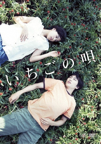 Japanese Movie-Strawberry Song (Ichigo no Uta)-Japan DVD