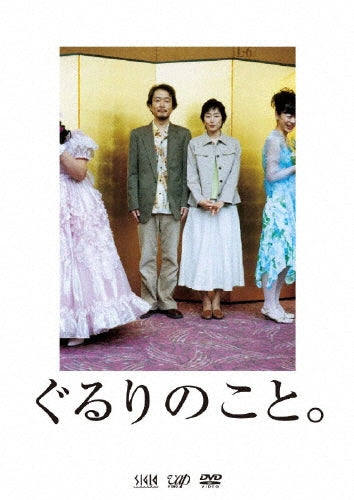 Japanese Movie-All Around Us (Gururi no Koto) (English Subtitles)-Japan 2 DVD
