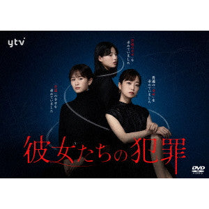 Kikuchi Takeo - Kanojo Tachi No Hanzai Dvd-Box - Japan 6 DVD Box Set