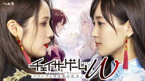 Japanese TV Series-Chaser Game W Pawahara Joushi ha Watashi no Moto Kano -Japan 3 DVD Box Set