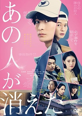 Japanese Movie - Ano Hito Ga Kieta - Japan DVD