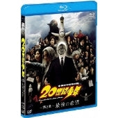 Japanese Movie - 20th Century Boys <Chapter 2> The Last Hope (Saigo no Kibo) - Japan Blu-ray Disc