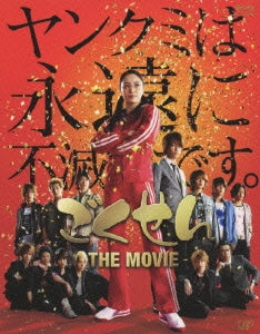 Japanese Movie - Gokusen The Movie - Japan Blu-ray Disc+DVD