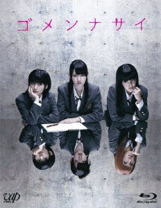Japanese Movie - Gomennasai - Japan Blu-ray Disc+DVD