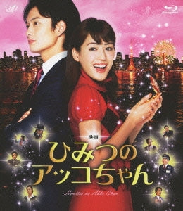 Japanese Movie - Himitsu no Akko-chan (Movie) - Japan Blu-ray Disc+DVD