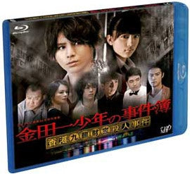 Japanese TV Series-Kindaichi Shonen no Jikenbo - Hong Kong Kuryu Zaiho Satsujin Jiken - -Japan Blu-ray Disc