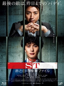 Japanese Movie - ST Aka to Shiro no Sosa File (ST MPD Scientific Investigation Squad) (Movie) - Japan 2 Blu-ray Disc