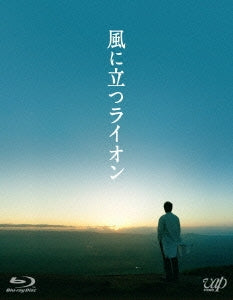 Japanese Movie - Kaze ni Tatsu Lion - Japan Blu-ray Disc+DVD