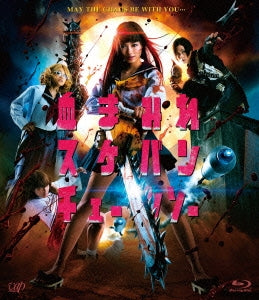 Movie - Chimamire Sukeban Chainsaw - Japan Blu-ray Disc