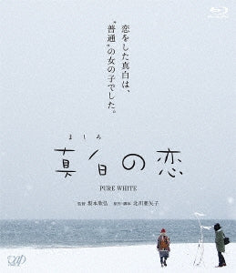 Japanese Movies - Mashiro no koi - Japan Blu-ray Disc