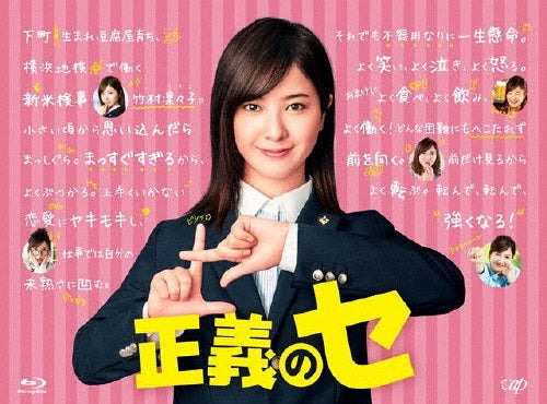 Japanese TV Series-Ms. Justice -Japan 6 Blu-ray Disc Box Set