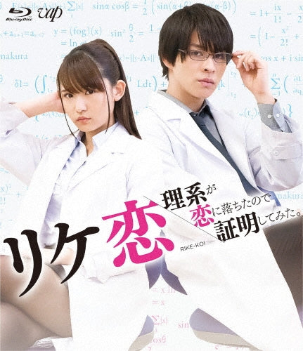 Japanese TV Series-Rikekoi - Rikei ga Koi ni Ochitanode Shomei Shitemita. --Japan Blu-ray Disc